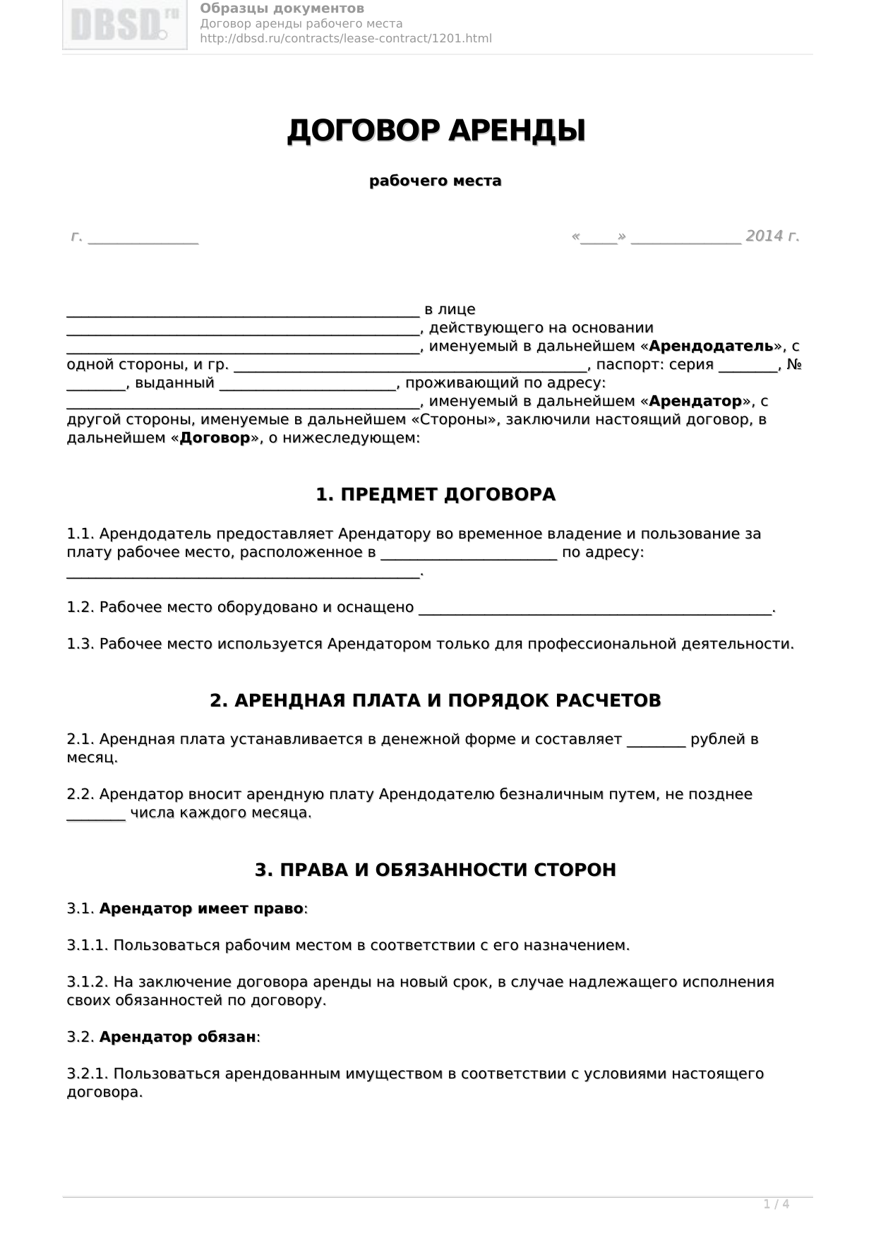 Как составить договор аренды помещения, скачать образец