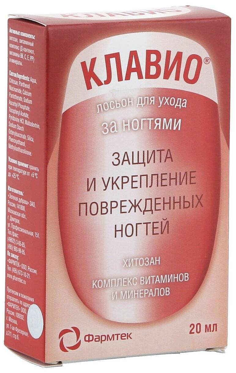 Клавио — линейка лосьонов для оздоровления ногтей от фармтек