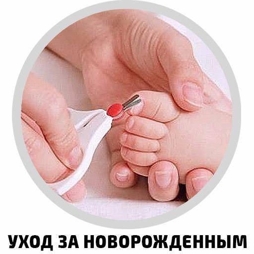 Как стричь ногти ребенку