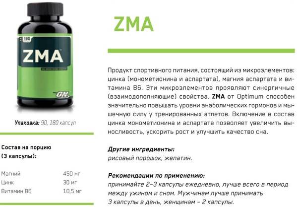ZMA (ЗМА) спортивное питание. Как принимать, отзывы