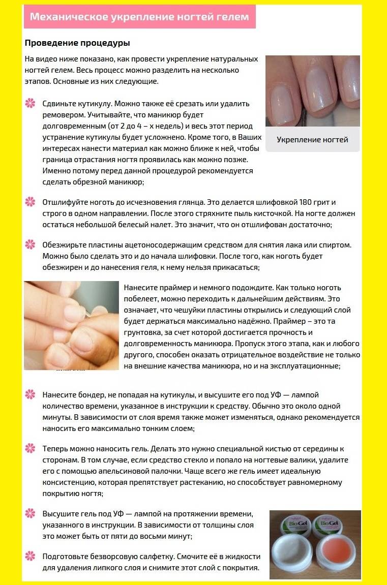 Борьба с тонкостью ногтей: возможно ли укрепление гелем и как провести процедуру?