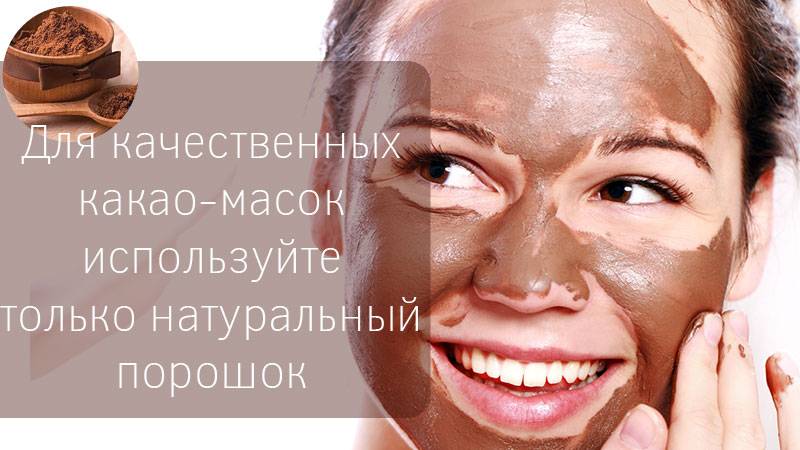 Рецепты масок из горького шоколада для лица