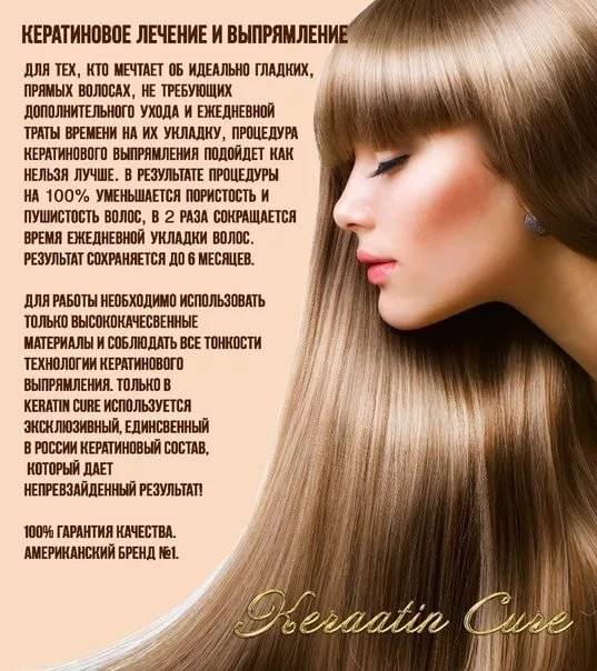 Кератиновое выпрямление волос отзывы