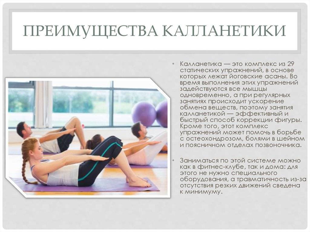 Калланетика для начинающих: видео, отзывы, упражнения для похудения