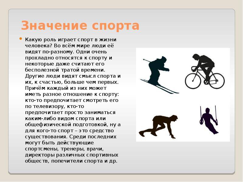 Тема проекта спорт в жизни человека