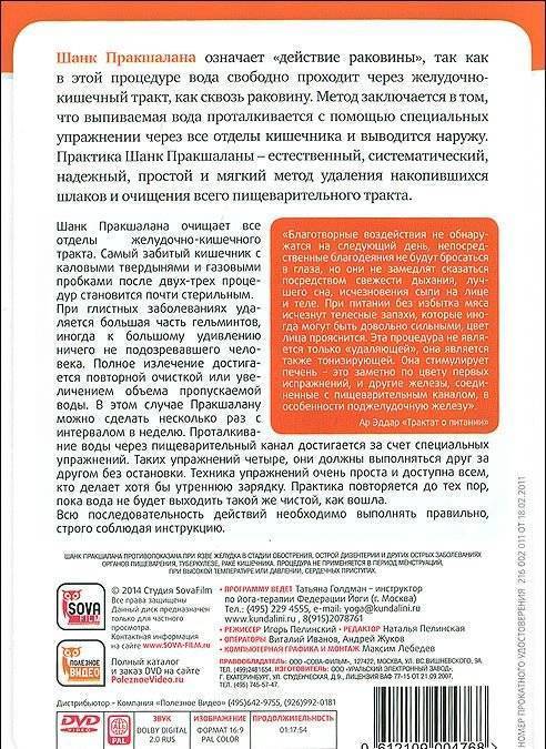 Шанк пракшалана: упражнения, питание, полезное воздействие