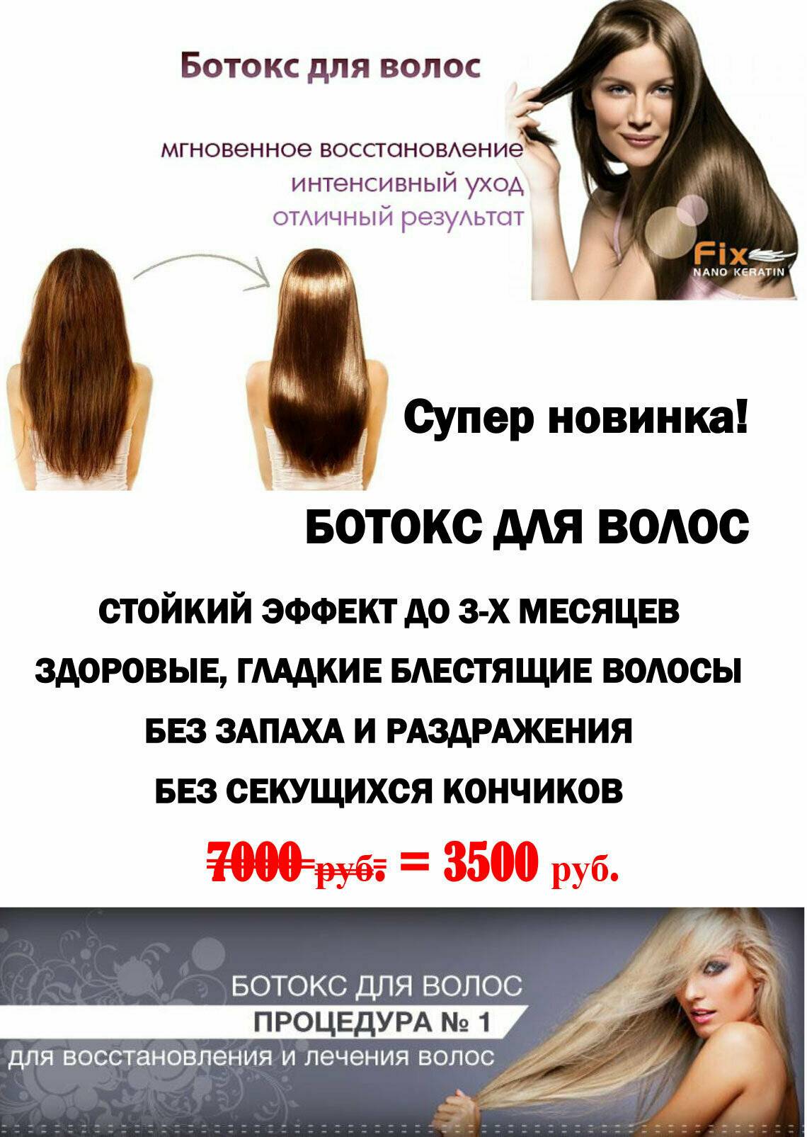 Ботокс для волос: описание, показания и свойства ✄ modna pricha