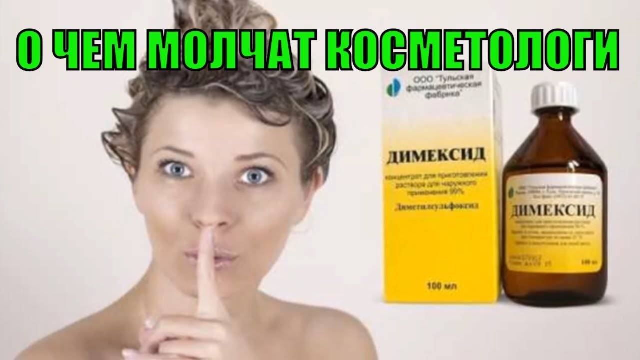 Димексид и солкосерил от морщин: отзывы косметологов