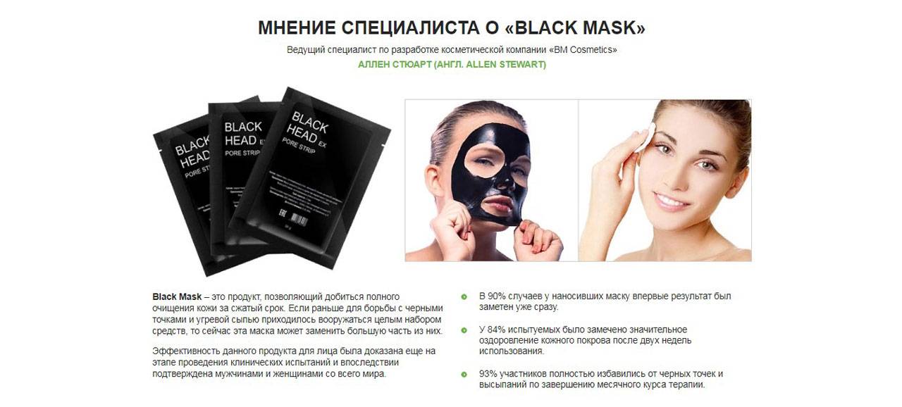 Black mask: как пользоваться (инструкция по применению), из чего состоит, сколько держать, как выглядит на фото результат?