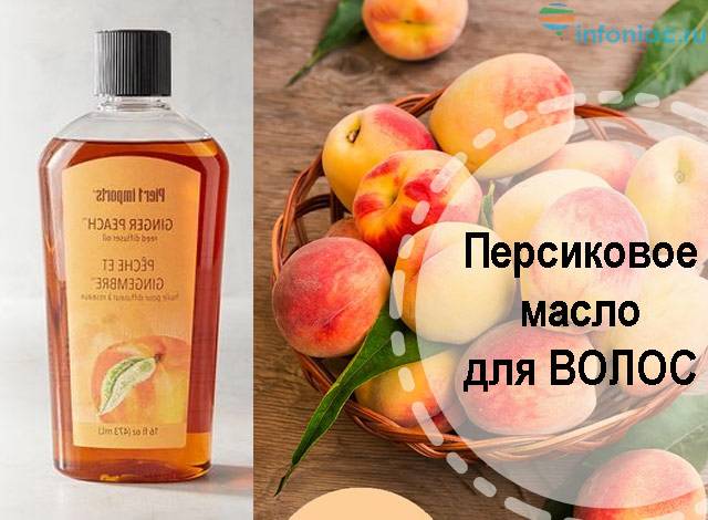Персиковое масло — его свойства и способы применения. как правильно использовать полезные свойства масла персика для лица и волос.