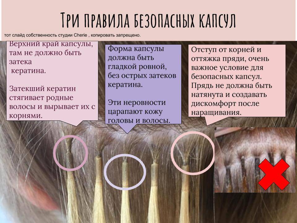 Коррекция нарощенных волос на капсулах: полное описание процедуры