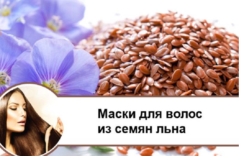 Маска из семян льна для лица: льняное семя в каше от морщин, отзывы в косметологии, лифтинг для увядающей кожи в домашних условиях