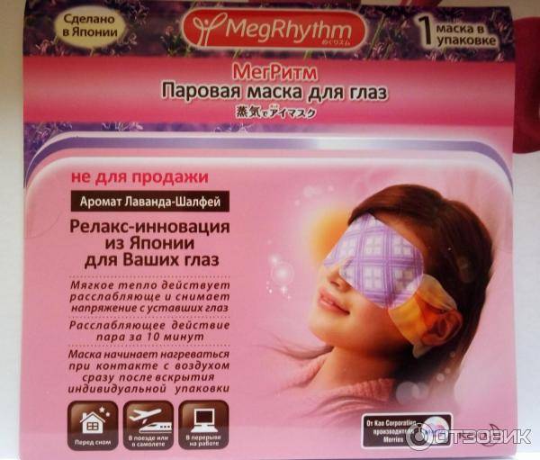 Паровая маска для глаз kao megrhythm - отзывы на i-otzovik.ru