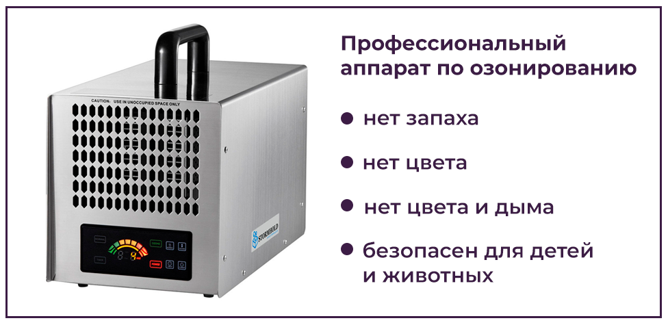 Дезинфекция воздуха озонированием в салоне красоты