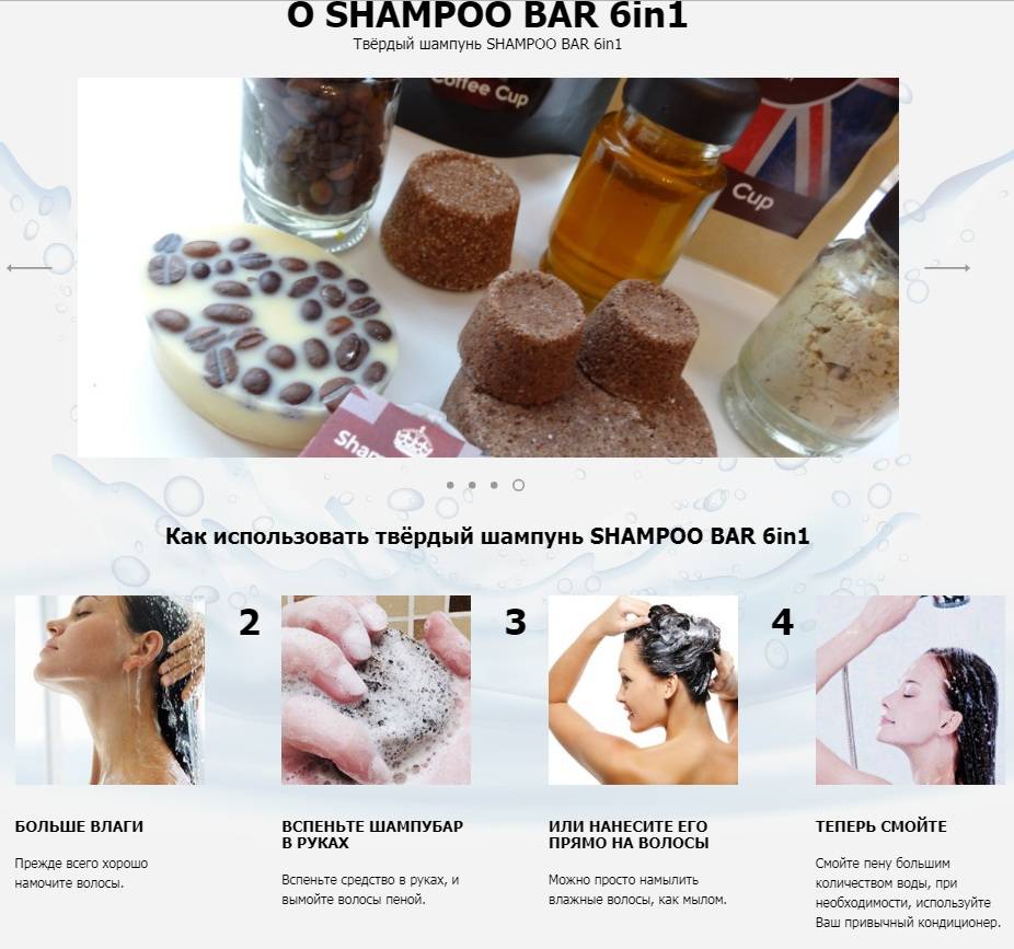 Как пользоваться твердым шампунем для волос