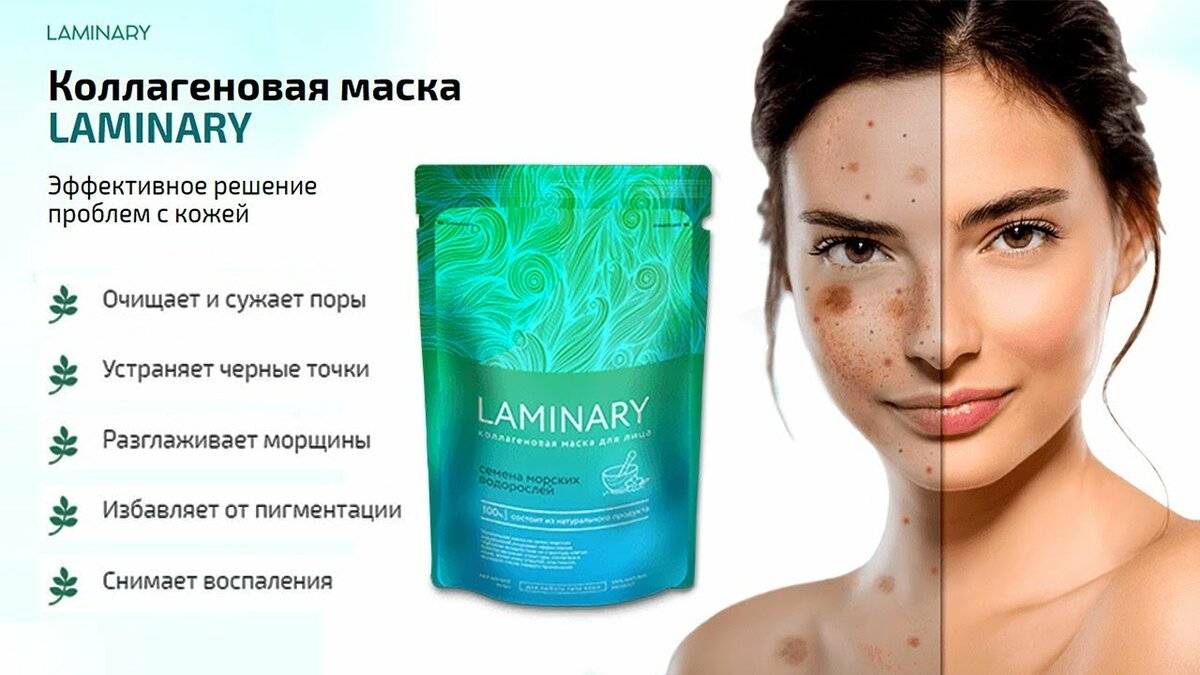 Как маски из ламинарии для лица решают проблемы? простые рецепты масок из ламинарии для лица в домашних условиях . милая я