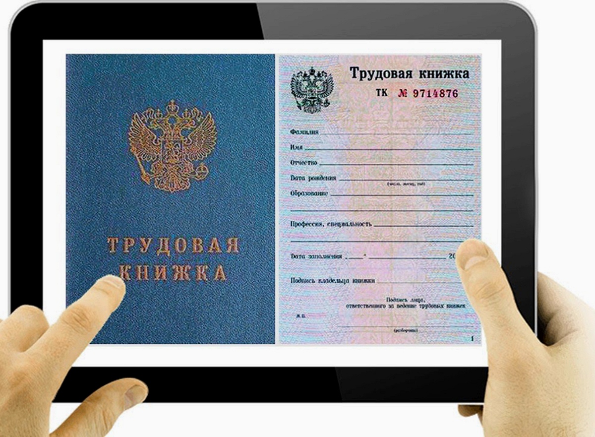 Электронная трудовая книжка: как сделать, где посмотреть и как получить в 2023 году?