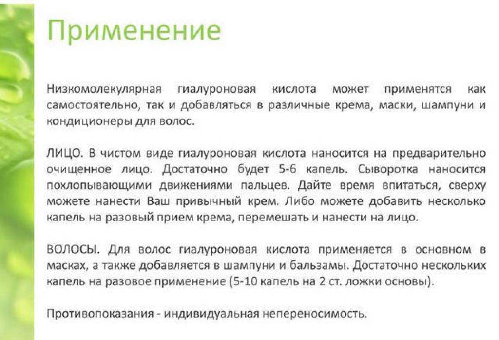 Как применять гиалуроновую кислоту для лица в домашних условиях: маски, мезороллер, кремы, полезные рецепты и другие аспекты + отзывы