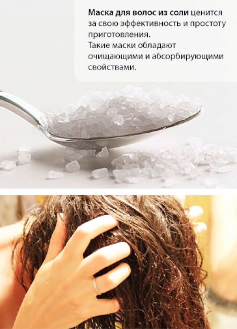 Соль от выпадения волос: применение, рецепты и отзывы