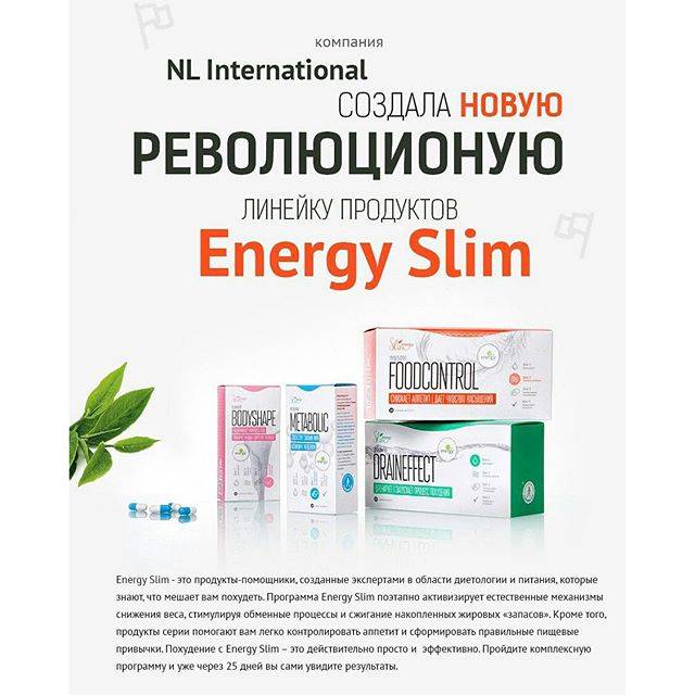 Программа energy slim для похудения– описание и отзывы