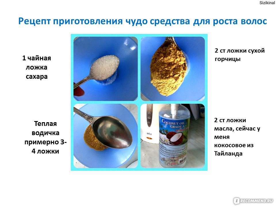 Горчичная маска для роста волос - 6 эффективных рецептов