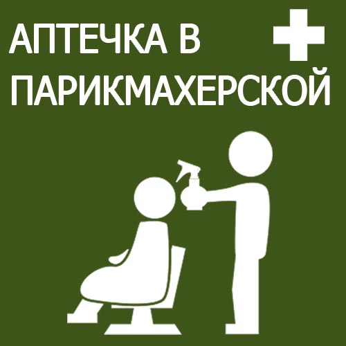 Требования к аптечкам первой медицинской помощи для организаций: список необходимых лекарств в офисе