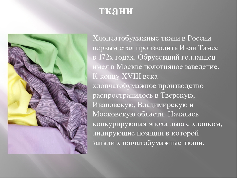 Состав, виды, свойства шелковой ткани