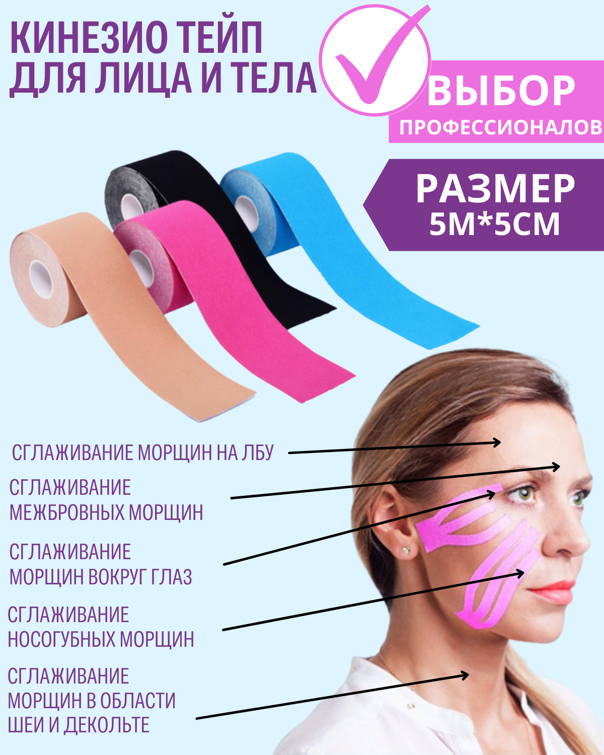 Осваиваем тейпы для лица