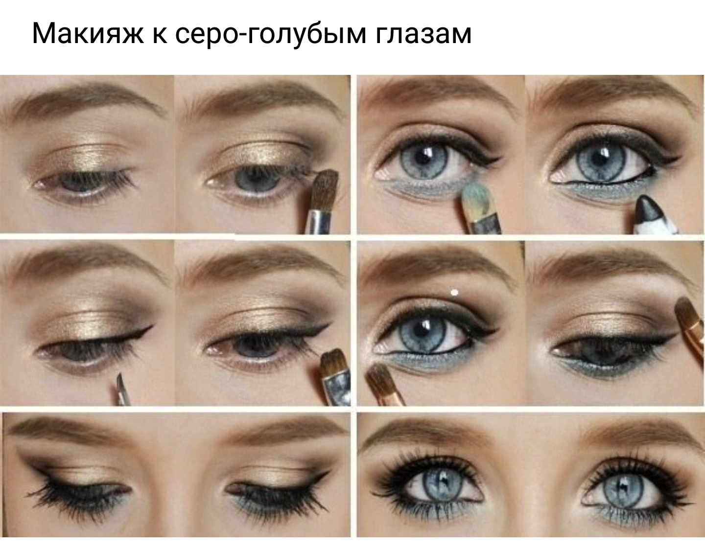 Макияж для серых глаз: вечерний и дневной, офисный, тени и помада