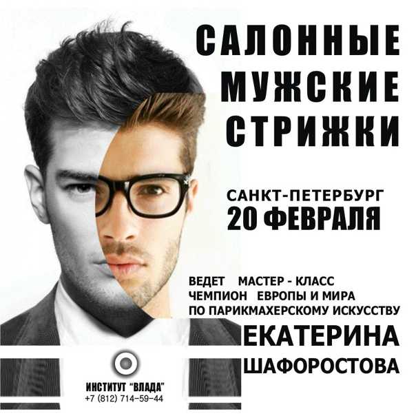 Как подобрать прическу по форме лица мужчине: правила подбора + примеры