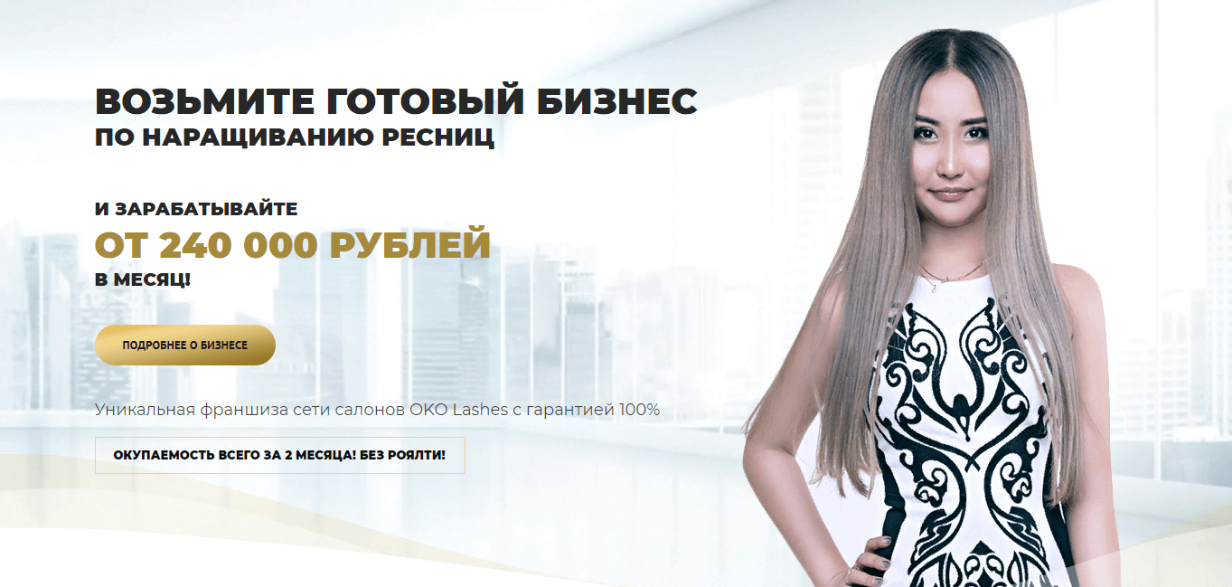 Самые популярные франшизы салонов красоты: открываем свой бизнес