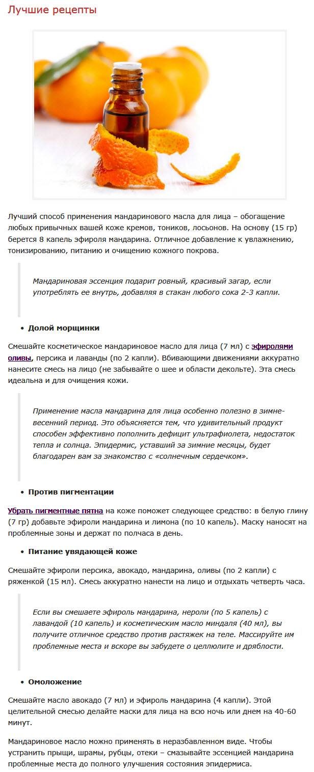Эфирное масло мандарина: полезные свойства и применение