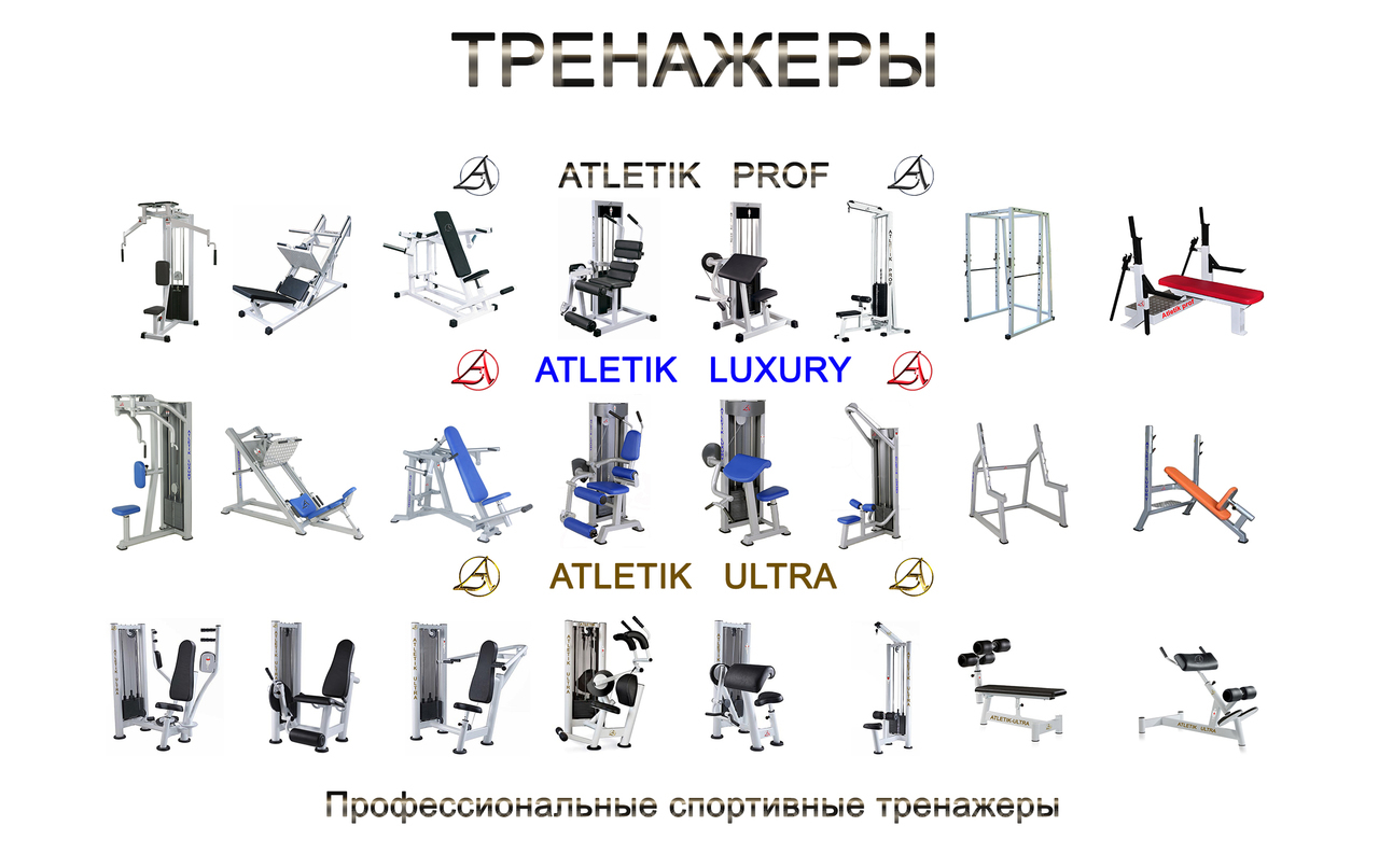 Виды тренажеров в тренажерном зале и как на них заниматься: названия тренажеров с картинками и видео выполнения упражнений