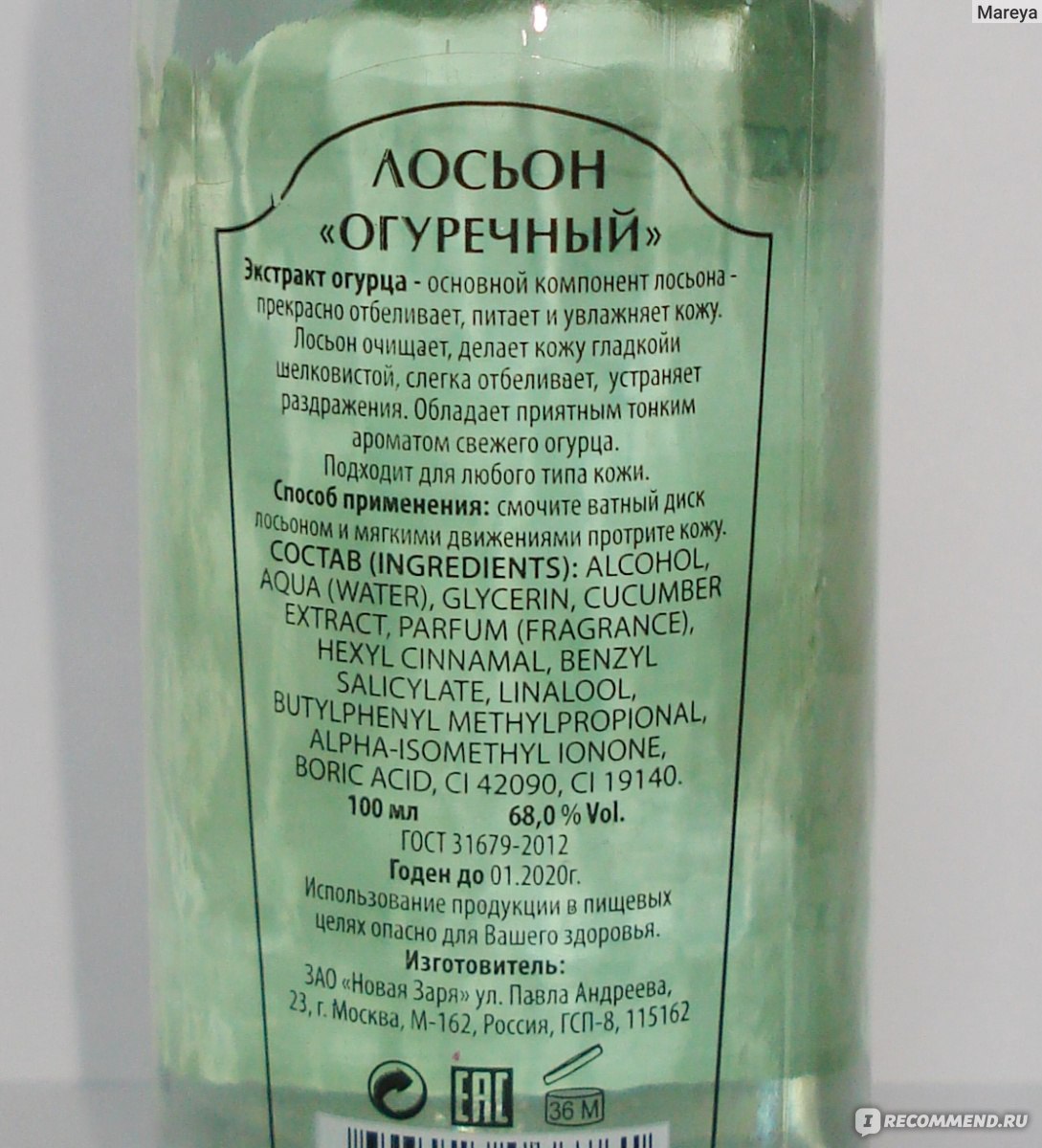 Огуречный лосьон в домашних условиях