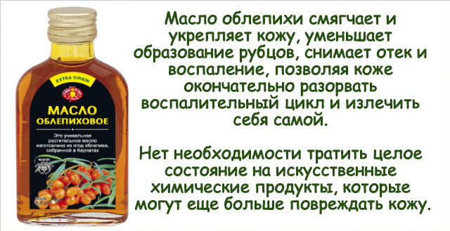 Облепиховое масло для лица: маски, которые творят чудеса! отзывы женщин, испытавших на себе волшебную силу облепихи