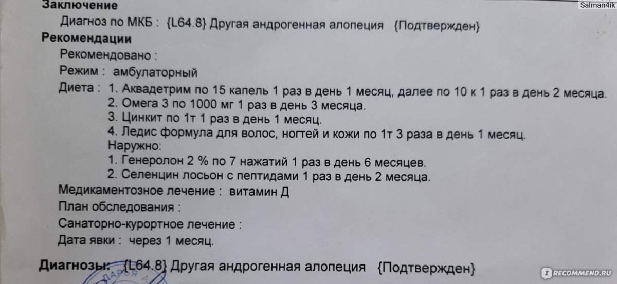 Лечение диффузной алопеции у женщин препараты схема