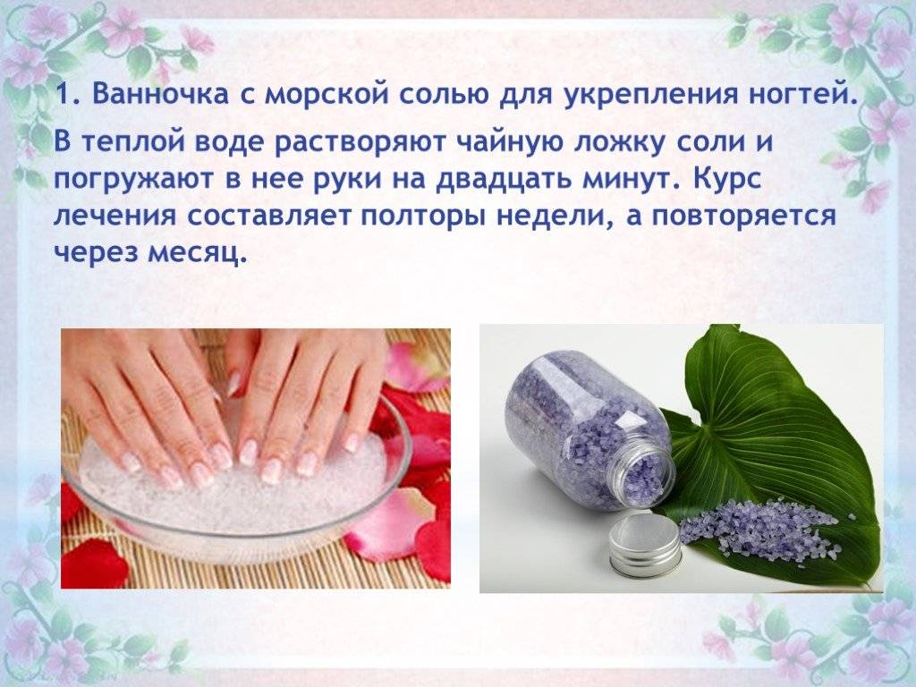 Рецепты ванночек для укрепления и роста ногтей в домашних условиях