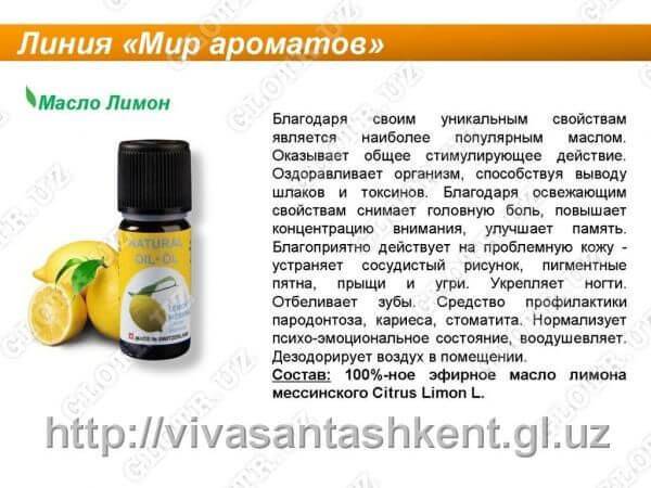 Эфирное масло лимона (citrus limon) — свойства, применение, польза и вред — aroma joy