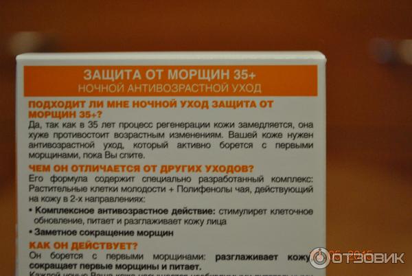 Крем для лица garnier защита от морщин 35+ дневной уход - отзывы e-otzovik.ru
