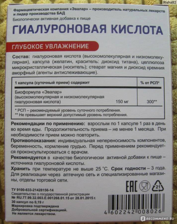 Кислота эвалар. Гиалурованная кислота Эвалар. Гиалуроновая кислота капс 0,28г n30. Эваларовская гиалуроновая кислота показания. Гиалуроновая кислота Эвалар срок годности.