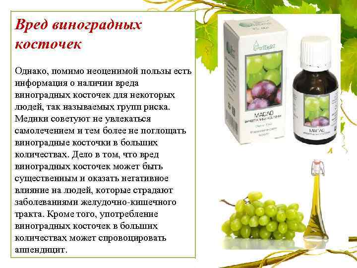 Как применять масло виноградной косточки для волос? - voloslekar.ru