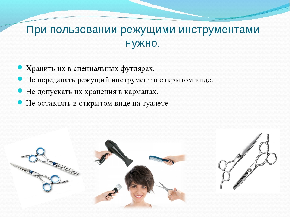 Инструкция по охране труда для парикмахера