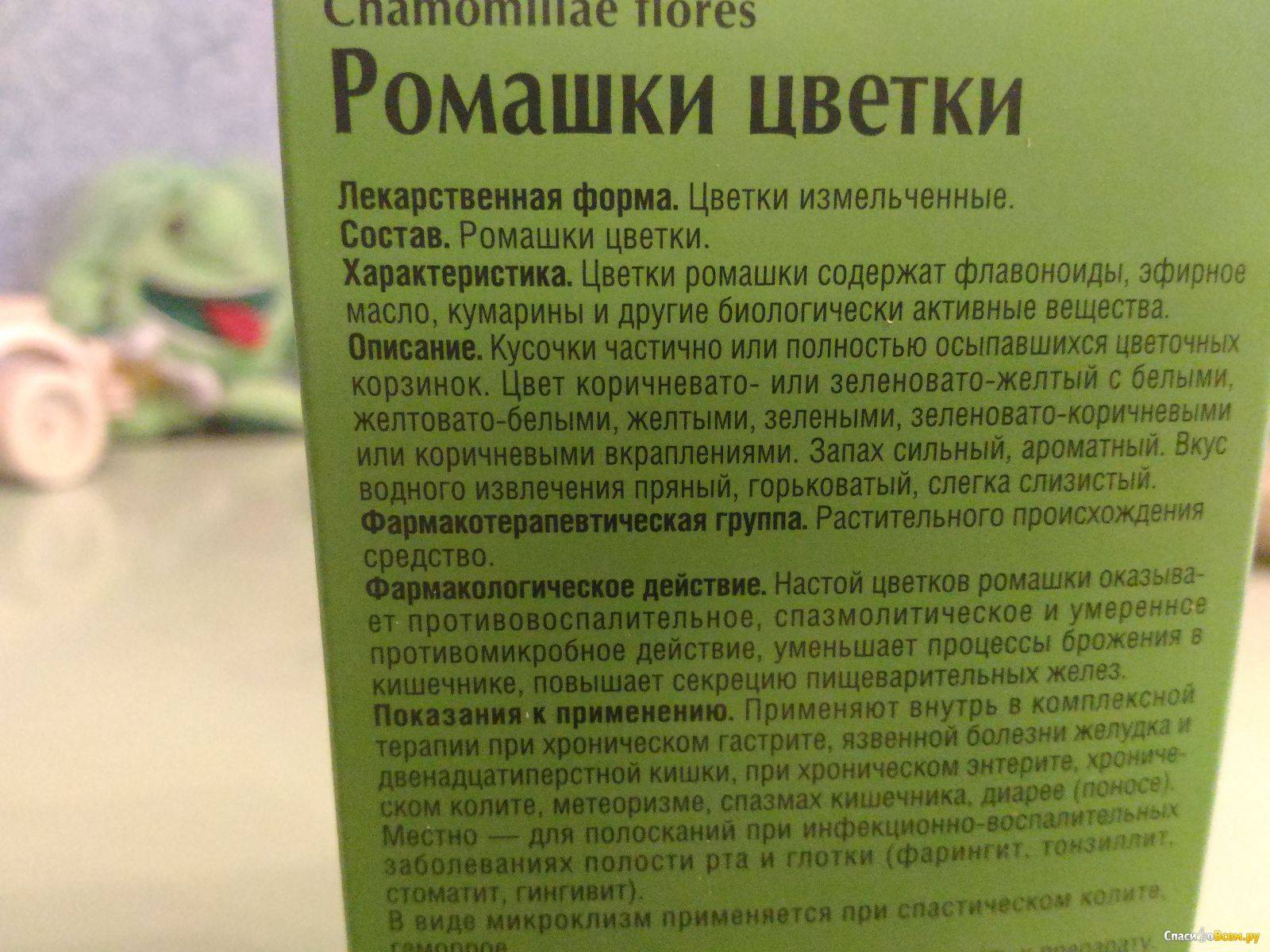 Ромашка аптечная: свойства, противопоказания, применение
