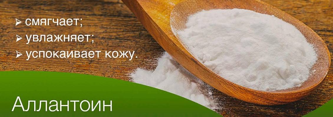 Аллантоин в косметике - что это такое, польза для кожи лица, свойства вещества и из чего оно образуется