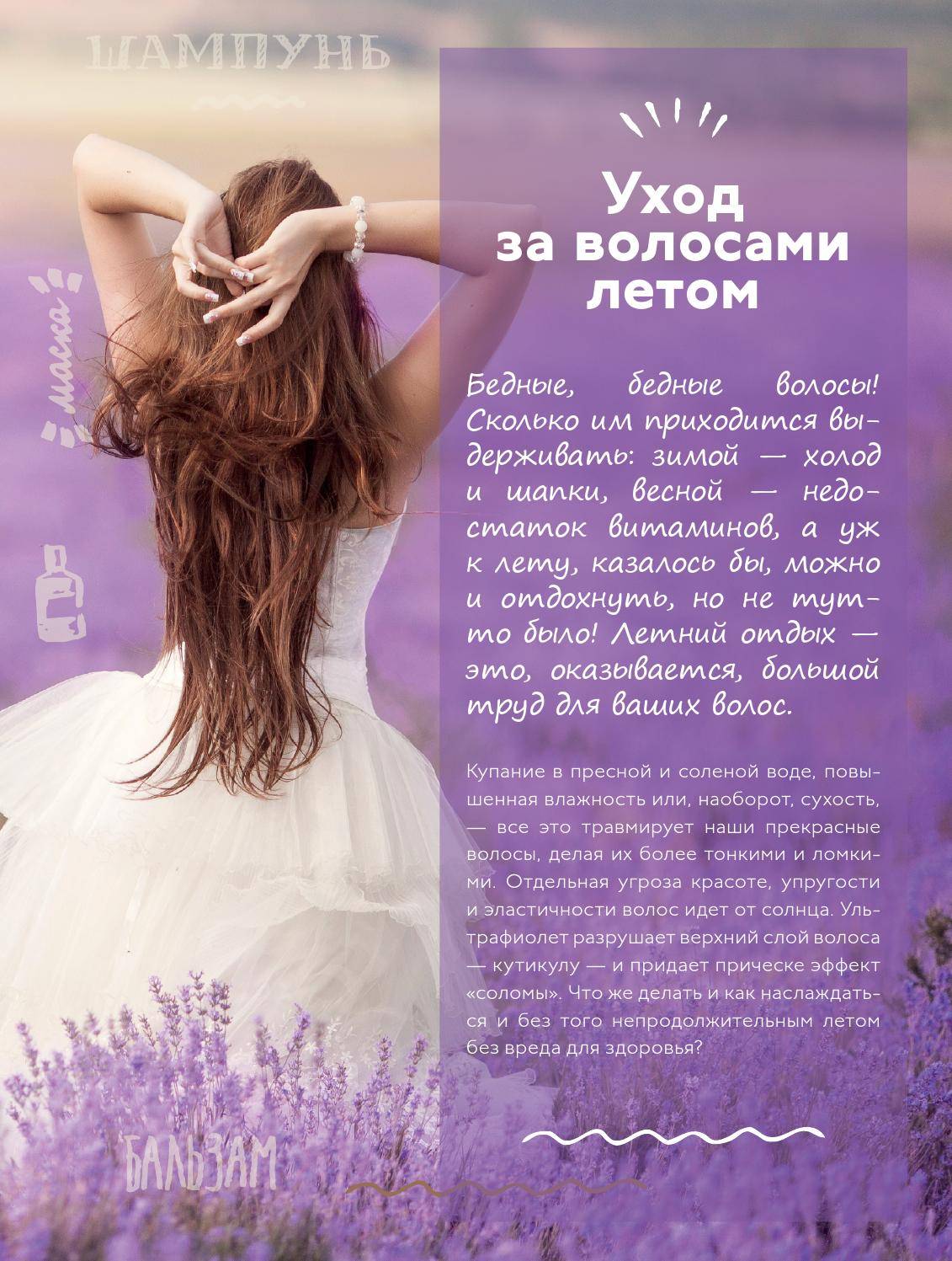 Советы по уходу за волосами летом