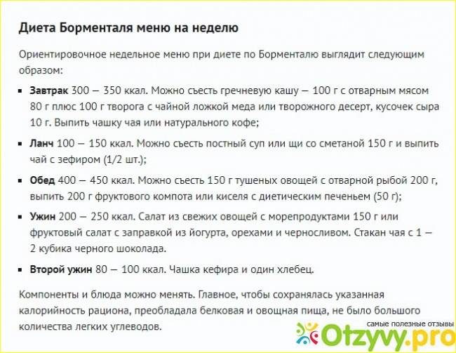 Диета Борменталя- раскрываем секреты методики
