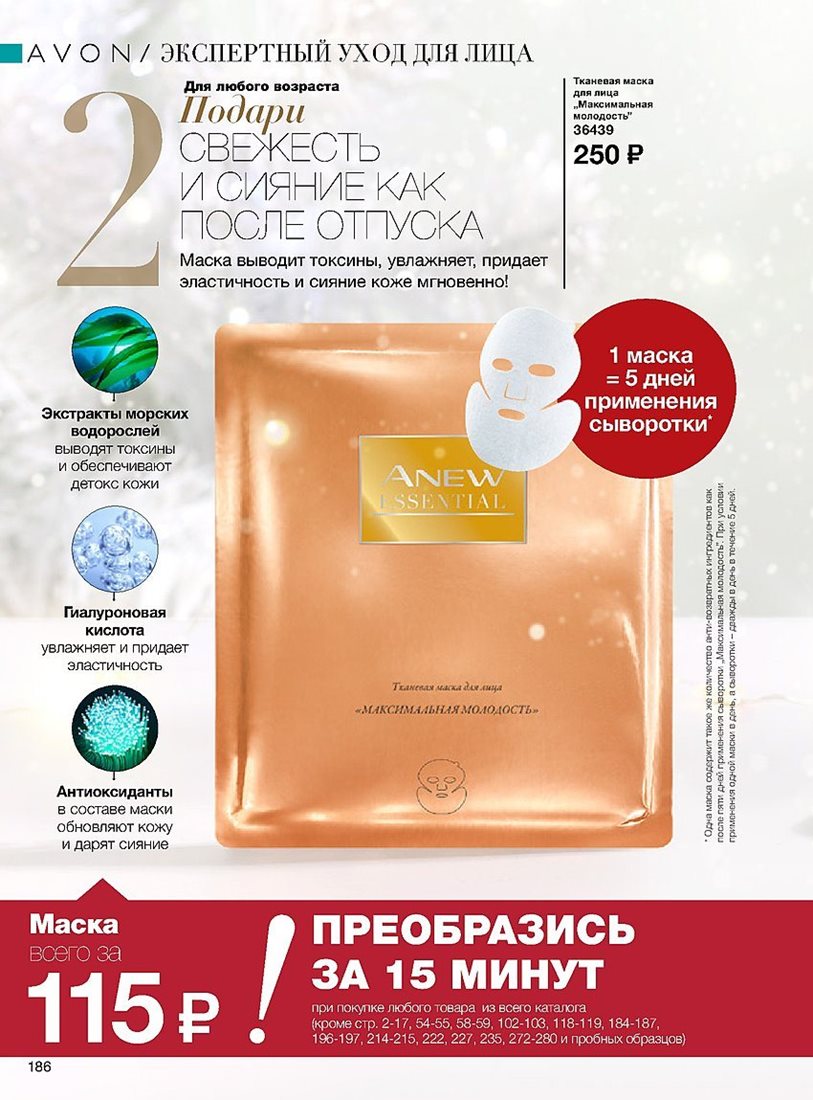 Обзор 12 масок для лица от avon - отзывы и преимущества косметики - jlica.ru