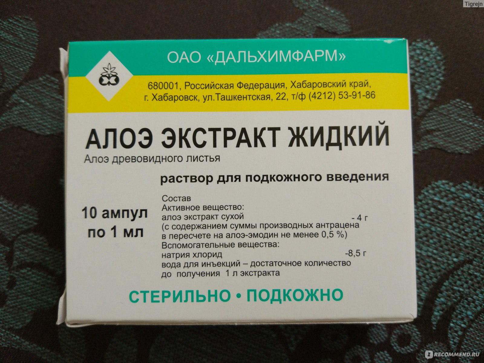 Алоэ (уколы): инструкция по применению, лечебные свойства, противопоказания, отзывы - druggist.ru