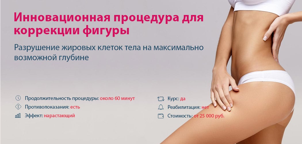 Безоперационная липосакция живота. Фото до и после лазерная, ультразвуковая, отзывы, цена