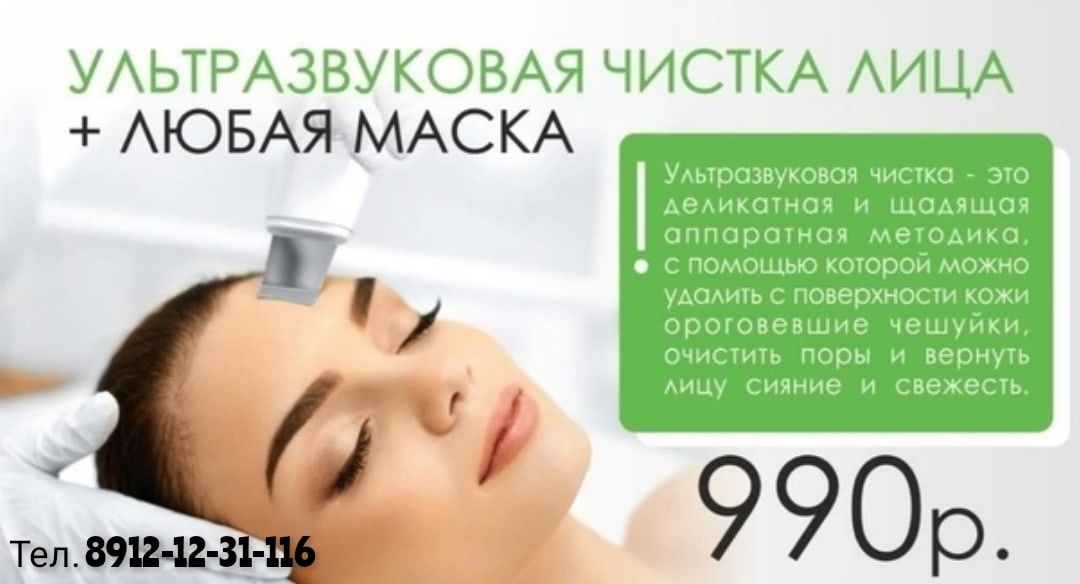 Чистка лица у косметолога: что это такое, описание и применяемые методики